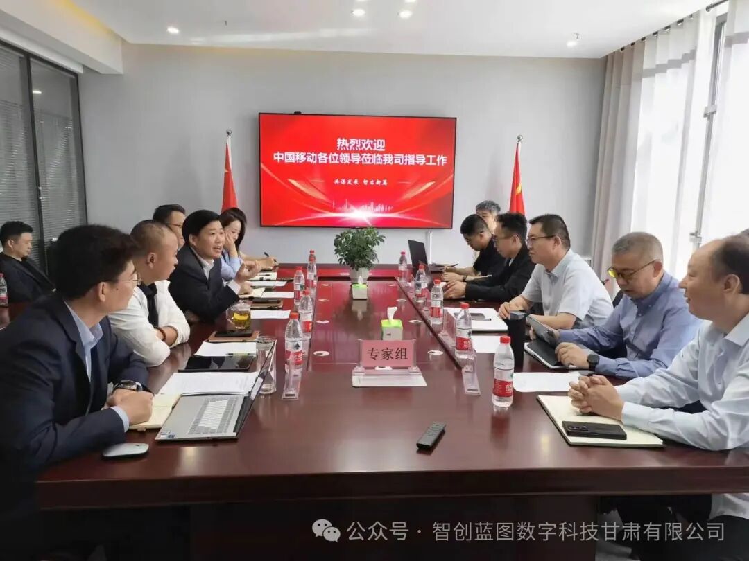 深度交流共促发展 | 我司与中国移动庆阳分公司成功开展交流座谈会